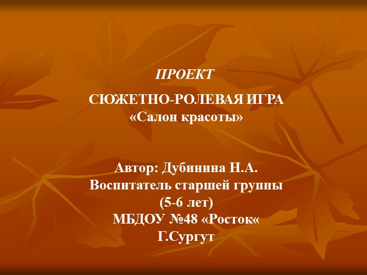 Проект сюжетно - ролевая игра "Салон красоты" - Скачать презентации бесплатно | Читать или скачать учебники для школы онлайн бесплатно ☑ Школьные учебники school-textbook.com