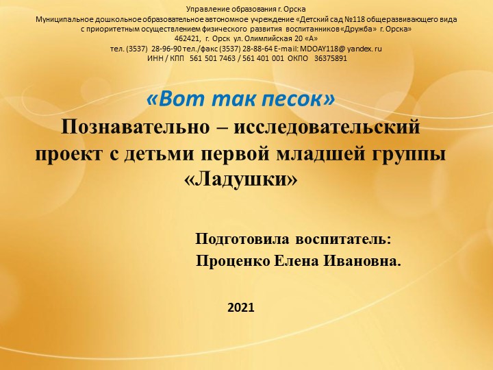Познавательно-исследовательский проект с детьми первой младшей группы "Вот так песок" - Скачать презентации бесплатно | Читать или скачать учебники для школы онлайн бесплатно ☑ Школьные учебники school-textbook.com