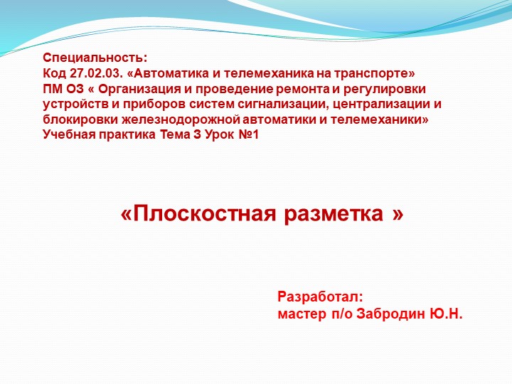Презентация урока производственного обучения на тему "Разметка"" - Скачать презентации бесплатно | Читать или скачать учебники для школы онлайн бесплатно ☑ Школьные учебники school-textbook.com