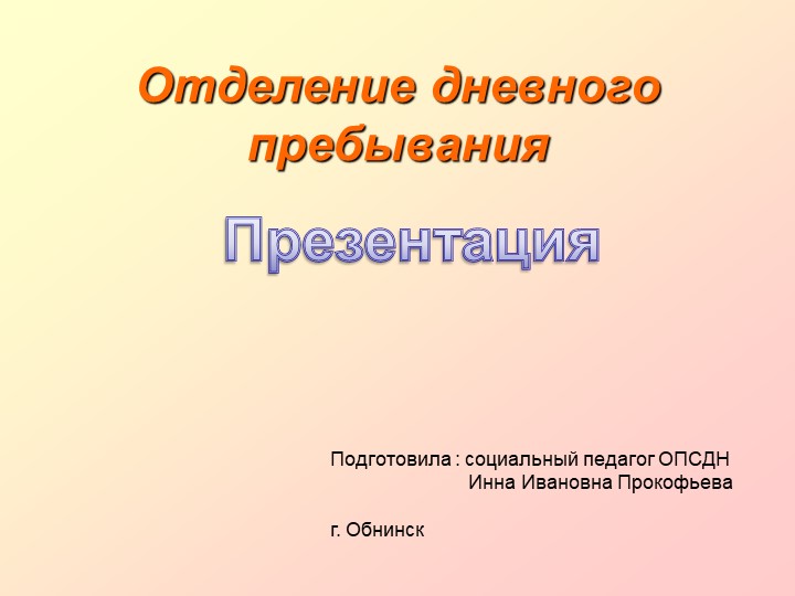 Презентация "Ошибки семейного воспитания" - Скачать презентации бесплатно | Читать или скачать учебники для школы онлайн бесплатно ☑ Школьные учебники school-textbook.com