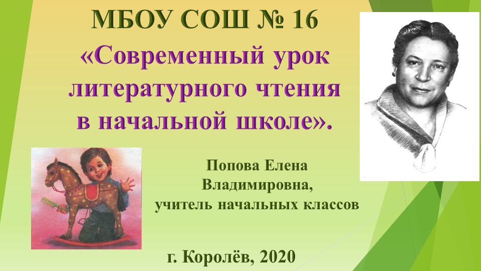 Презентация. "Проект урока литературного чтения". - Скачать презентации бесплатно | Читать или скачать учебники для школы онлайн бесплатно ☑ Школьные учебники school-textbook.com