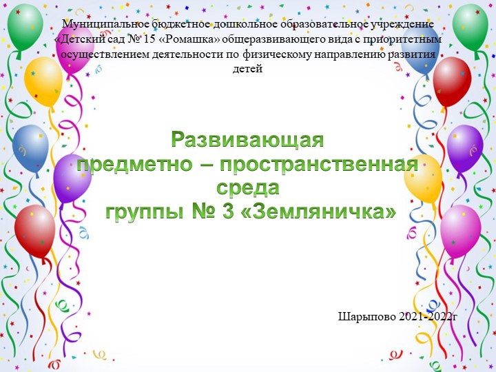 Презентация "РППС - и ее значение для всестороннего развития детей" - Скачать презентации бесплатно | Читать или скачать учебники для школы онлайн бесплатно ☑ Школьные учебники school-textbook.com