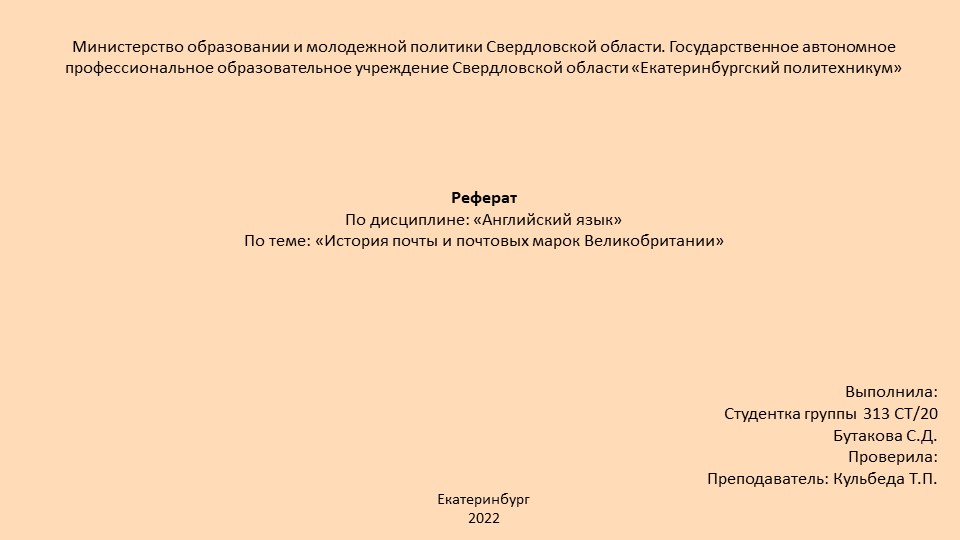 Презентация по Английскому языку "История почты в Великобритании". - Скачать презентации бесплатно | Читать или скачать учебники для школы онлайн бесплатно ☑ Школьные учебники school-textbook.com
