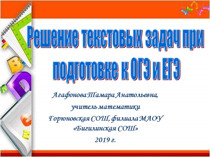 Презентация "Организация работы со слабоуспевающими учащимися, в том числе через использование системы опорных сигналов по теме" - Скачать презентации бесплатно | Читать или скачать учебники для школы онлайн бесплатно ☑ Школьные учебники school-textbook.com
