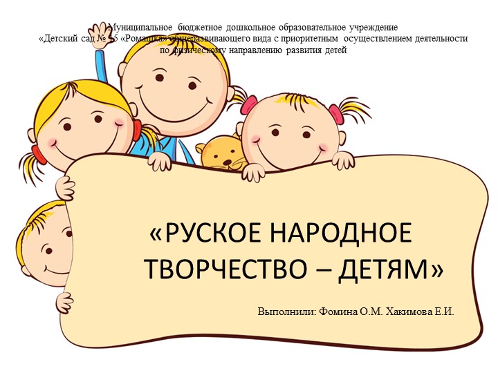 Проект "Русское народное творчество - детям" - Скачать презентации бесплатно | Читать или скачать учебники для школы онлайн бесплатно ☑ Школьные учебники school-textbook.com