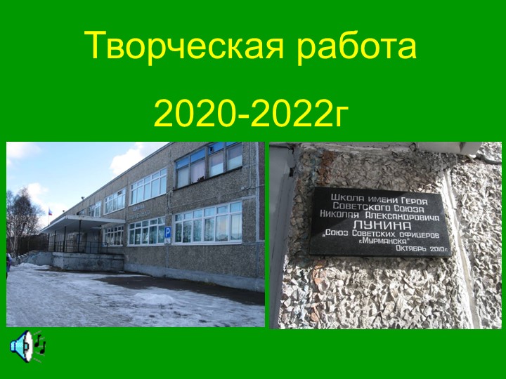 Презентация "Творческая внеурочная работа учителя музыки" - Скачать презентации бесплатно | Читать или скачать учебники для школы онлайн бесплатно ☑ Школьные учебники school-textbook.com