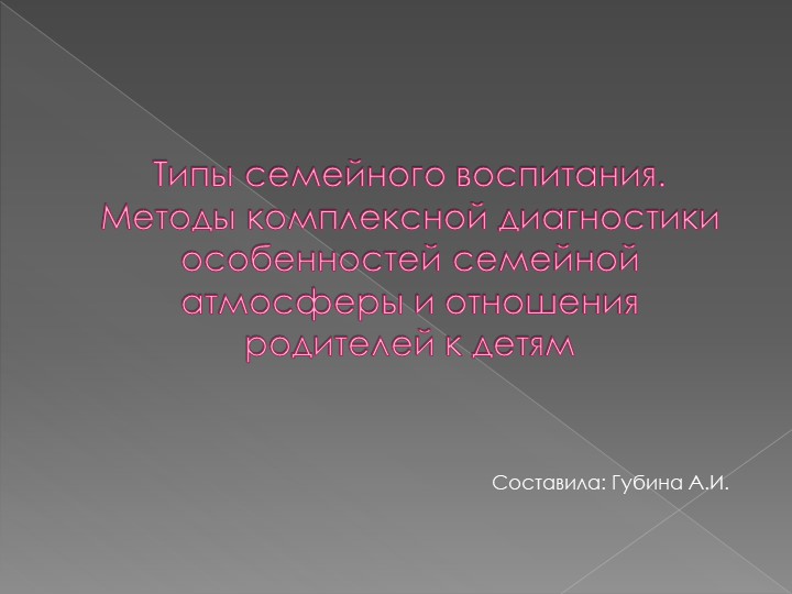 Презентация для классного руководителя "Семейное воспитание" - Скачать презентации бесплатно | Читать или скачать учебники для школы онлайн бесплатно ☑ Школьные учебники school-textbook.com