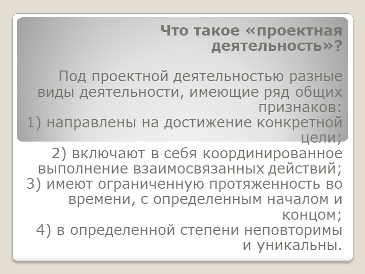 Работа с Проектной Деятельностью Презентация - Скачать презентации бесплатно | Читать или скачать учебники для школы онлайн бесплатно ☑ Школьные учебники school-textbook.com