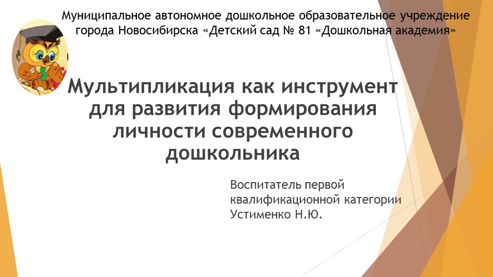 Презентация "Мультипликация как инструмент для развития формирования личности современного дошкольника" - Скачать презентации бесплатно | Читать или скачать учебники для школы онлайн бесплатно ☑ Школьные учебники school-textbook.com