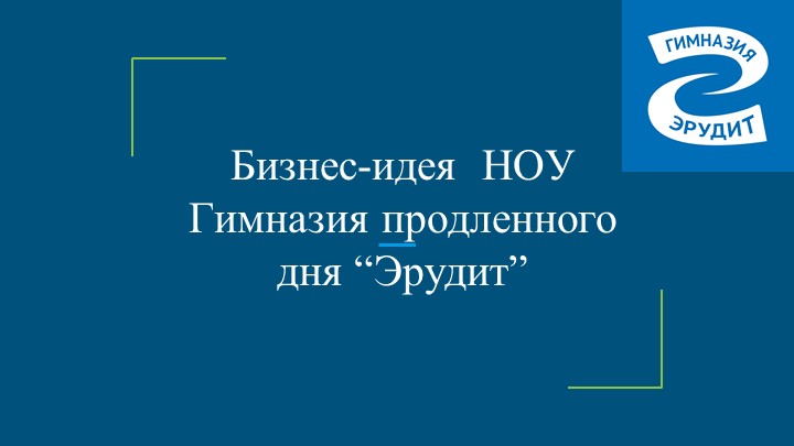 Итоговая презентация по дисциплине "Основы предпринимательской деятельности" - Скачать презентации бесплатно | Читать или скачать учебники для школы онлайн бесплатно ☑ Школьные учебники school-textbook.com