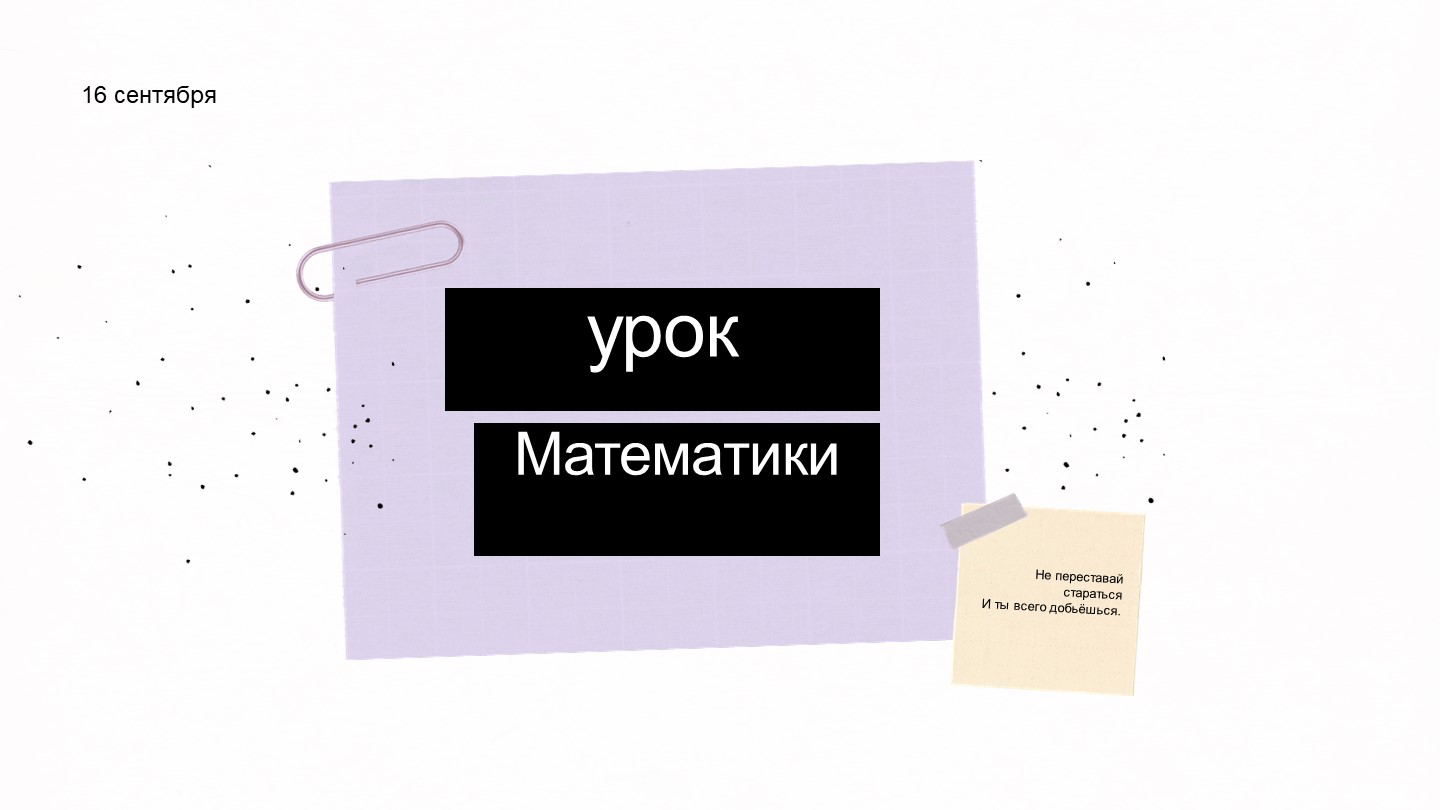 Презентация по математике "Цифра 3" (1 класс)  - Скачать презентации бесплатно | Читать или скачать учебники для школы онлайн бесплатно ☑ Школьные учебники school-textbook.com