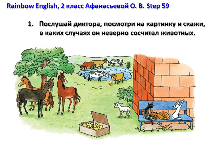 Rainbow English, 2 класс Афанасьевой О. В. Step 59 - Скачать презентации бесплатно | Читать или скачать учебники для школы онлайн бесплатно ☑ Школьные учебники school-textbook.com