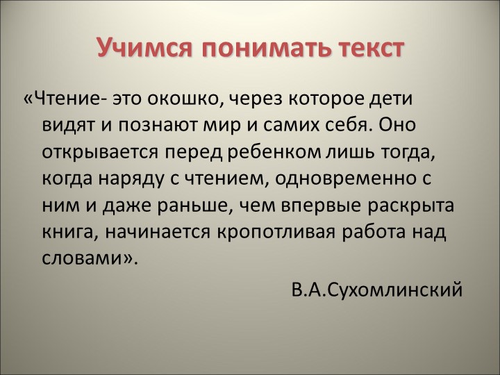 Презентация к сценарию мастер-класса - Скачать презентации бесплатно | Читать или скачать учебники для школы онлайн бесплатно ☑ Школьные учебники school-textbook.com