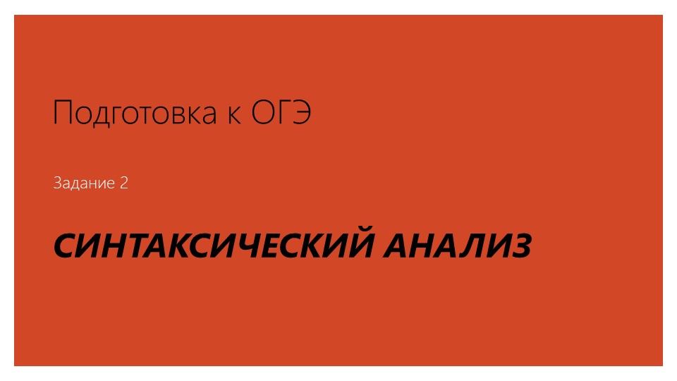 Ценный и уникальный материал для подготовки к итоговой аттестации на основе книги Граника " Секреты пунктуации" - Скачать презентации бесплатно | Читать или скачать учебники для школы онлайн бесплатно ☑ Школьные учебники school-textbook.com