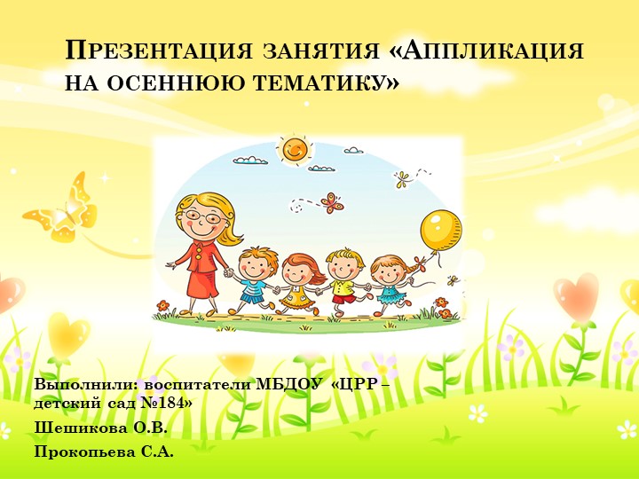 Аппликация на осеннюю тематику средняя группа - Скачать презентации бесплатно | Читать или скачать учебники для школы онлайн бесплатно ☑ Школьные учебники school-textbook.com