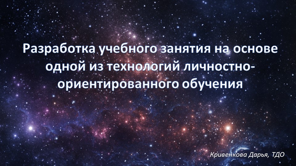 Презентация. Разработка учебного занятия, в рамках изучения раздела Земля во Вселенной (5 класс) - Скачать презентации бесплатно | Читать или скачать учебники для школы онлайн бесплатно ☑ Школьные учебники school-textbook.com
