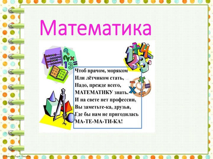 Презентация к уроку математики "Величины. Масса" - Скачать презентации бесплатно | Читать или скачать учебники для школы онлайн бесплатно ☑ Школьные учебники school-textbook.com