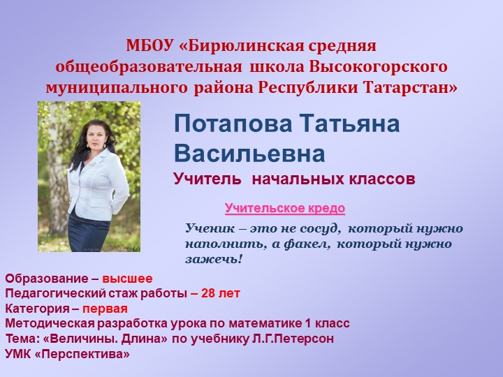Презентация к уроку математики 1 класс "Величины.Длина" - Скачать презентации бесплатно | Читать или скачать учебники для школы онлайн бесплатно ☑ Школьные учебники school-textbook.com