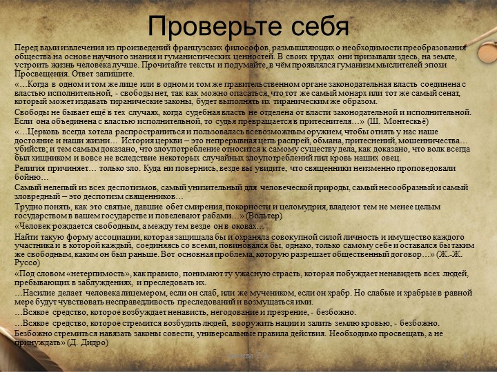 Презентация по истории на тему "Мир художественной культуры Просвещения" - Скачать презентации бесплатно | Читать или скачать учебники для школы онлайн бесплатно ☑ Школьные учебники school-textbook.com