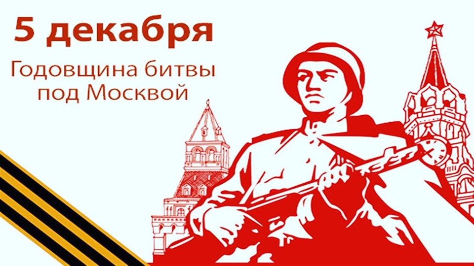 Презентация для классных руководителей для внеклассного мероприятия "Битва под Москвой" (начальные классы) - Скачать презентации бесплатно | Читать или скачать учебники для школы онлайн бесплатно ☑ Школьные учебники school-textbook.com
