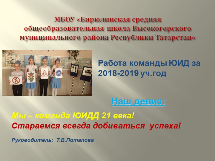 Презентация на конкурс по ЮИД "Безопасное колесо" - Скачать презентации бесплатно | Читать или скачать учебники для школы онлайн бесплатно ☑ Школьные учебники school-textbook.com