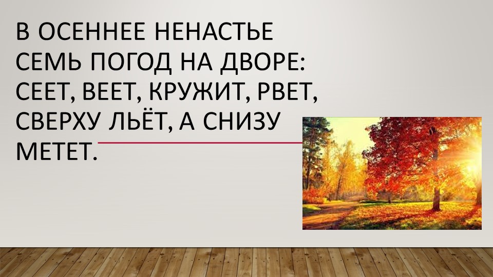 Презентация литературное чтение 2 класс "Слово как средство создания картины ранней и поздней осени.К.Бальмонт "Поспевает брусника.." А.Плещеев "Осень наступила..." - Скачать презентации бесплатно | Читать или скачать учебники для школы онлайн бесплатно ☑ Школьные учебники school-textbook.com