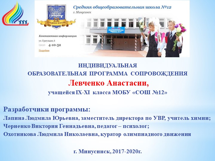 Индивидуальная программа сопровождения одаренных детей - Скачать презентации бесплатно | Читать или скачать учебники для школы онлайн бесплатно ☑ Школьные учебники school-textbook.com