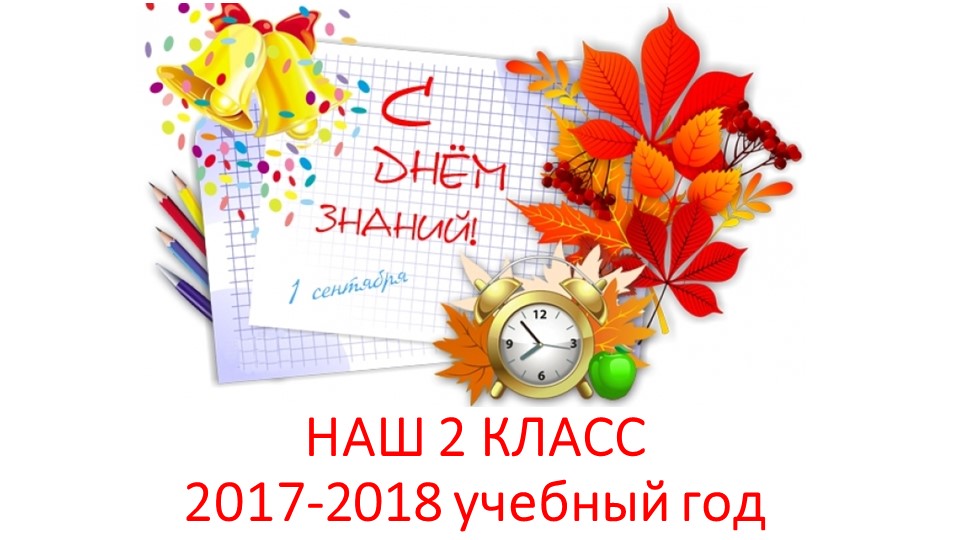 Урок мира "Нам этот мир завещано беречь!" - Скачать презентации бесплатно | Читать или скачать учебники для школы онлайн бесплатно ☑ Школьные учебники school-textbook.com