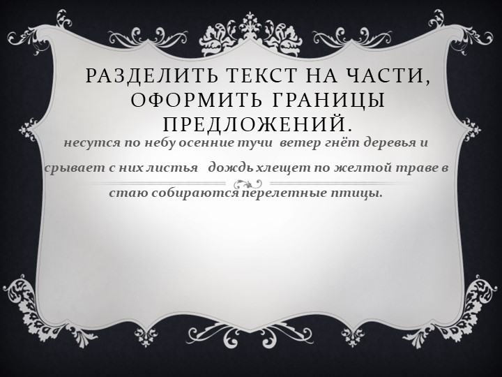 Презентация к уроку русского языка в 3 классе - Скачать презентации бесплатно | Читать или скачать учебники для школы онлайн бесплатно ☑ Школьные учебники school-textbook.com