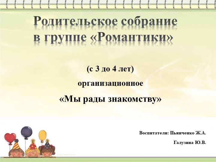 Презентация "Родительское собрание во 2 младшей группе" организационное  - Скачать презентации бесплатно | Читать или скачать учебники для школы онлайн бесплатно ☑ Школьные учебники school-textbook.com