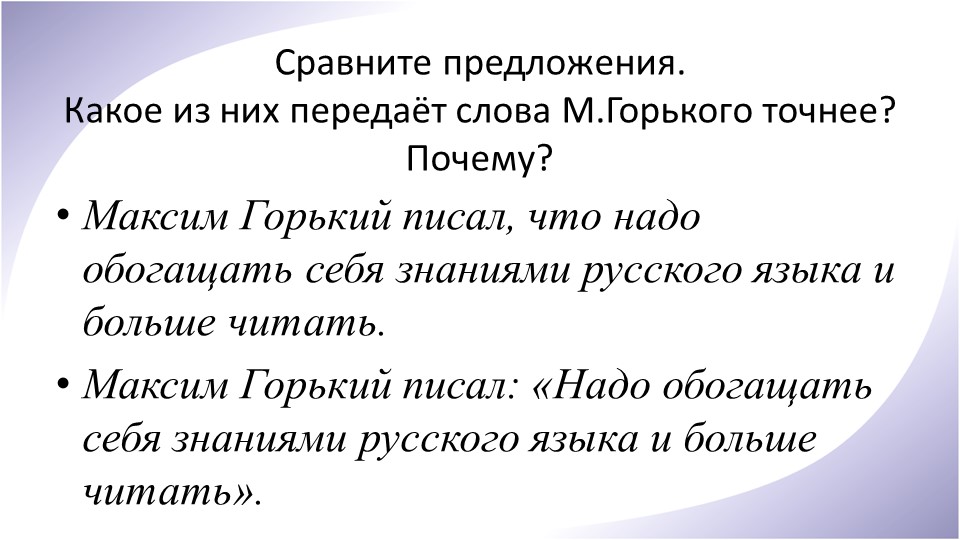 Конспект урока в 5 классе на тему "Прямая речи" - Скачать презентации бесплатно | Читать или скачать учебники для школы онлайн бесплатно ☑ Школьные учебники school-textbook.com