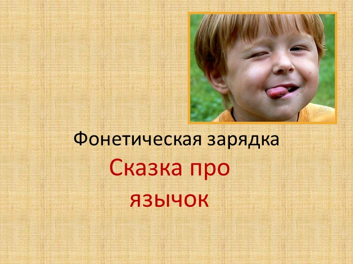Презентация к открытому уроку на тему: " Буквосочетание Ch. Описание игрушек". - Скачать презентации бесплатно | Читать или скачать учебники для школы онлайн бесплатно ☑ Школьные учебники school-textbook.com