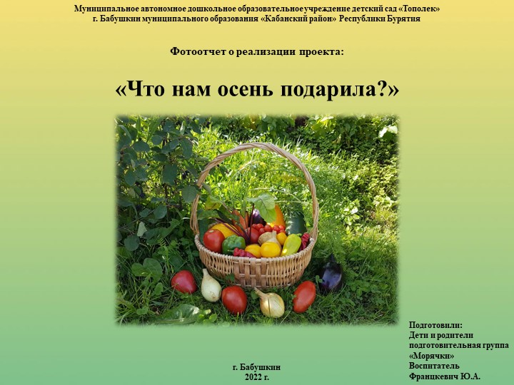Фотоотчет о реализации проекта - «Что нам осень подарила?» - Скачать презентации бесплатно | Читать или скачать учебники для школы онлайн бесплатно ☑ Школьные учебники school-textbook.com