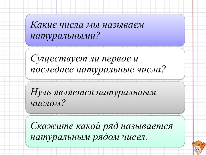 Презентация к уроку математики для 5-ого класса по теме: "Десятичная система записи натуральных чисел. Римская нумерация". - Скачать презентации бесплатно | Читать или скачать учебники для школы онлайн бесплатно ☑ Школьные учебники school-textbook.com