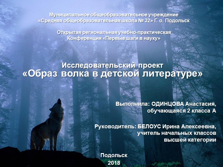 Исследовательский проект "Образ волка в детской литературе" - Скачать презентации бесплатно | Читать или скачать учебники для школы онлайн бесплатно ☑ Школьные учебники school-textbook.com