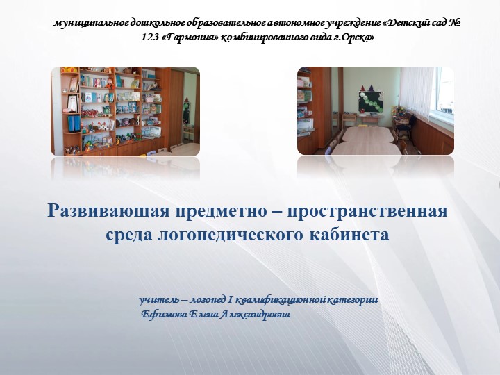 Предметно - пространственная развивающая среда логопедического кабинета. - Скачать презентации бесплатно | Читать или скачать учебники для школы онлайн бесплатно ☑ Школьные учебники school-textbook.com