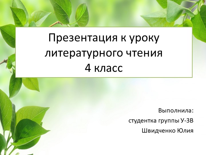 Презентация по литературному чтению в 4 классе на тему "Николай Рубцов" - Скачать презентации бесплатно | Читать или скачать учебники для школы онлайн бесплатно ☑ Школьные учебники school-textbook.com