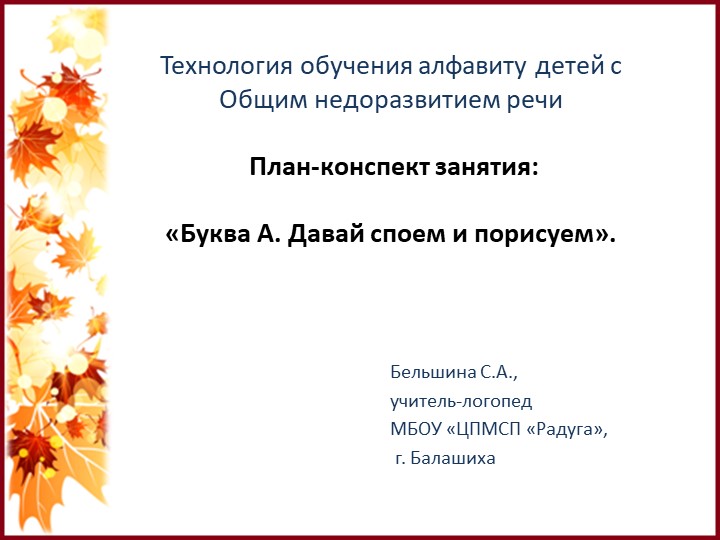 Презентация на тему "Алгоритм изучения букв алфавита на примере буквы А" - Скачать презентации бесплатно | Читать или скачать учебники для школы онлайн бесплатно ☑ Школьные учебники school-textbook.com