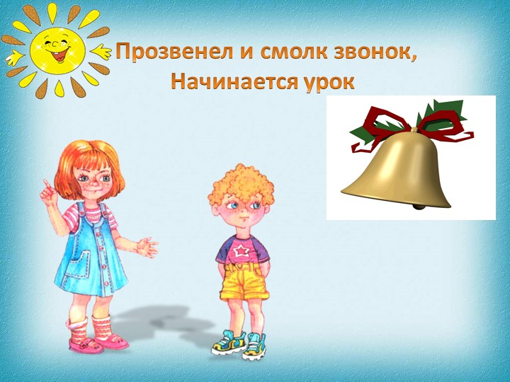 Презентация к уроку математике 1 класс "Цифра 7"  - Скачать презентации бесплатно | Читать или скачать учебники для школы онлайн бесплатно ☑ Школьные учебники school-textbook.com
