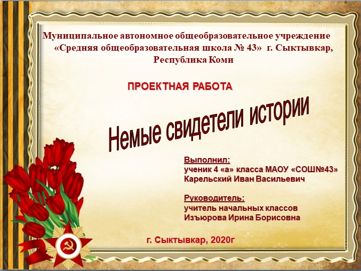 Презентация по окружающему миру "Немые свидетели истории" - Скачать презентации бесплатно | Читать или скачать учебники для школы онлайн бесплатно ☑ Школьные учебники school-textbook.com