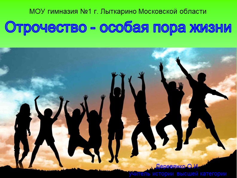 Презентация к уроку обществознания "Отрочество-особая пора" - Скачать презентации бесплатно | Читать или скачать учебники для школы онлайн бесплатно ☑ Школьные учебники school-textbook.com