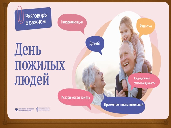 Презентация к уроку " Разговор о важном. Традиции семьи. - Скачать презентации бесплатно | Читать или скачать учебники для школы онлайн бесплатно ☑ Школьные учебники school-textbook.com
