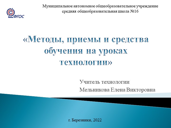 Презентация по технологии "Методы, приемы и средства обучения на уроках технологии" - Скачать презентации бесплатно | Читать или скачать учебники для школы онлайн бесплатно ☑ Школьные учебники school-textbook.com