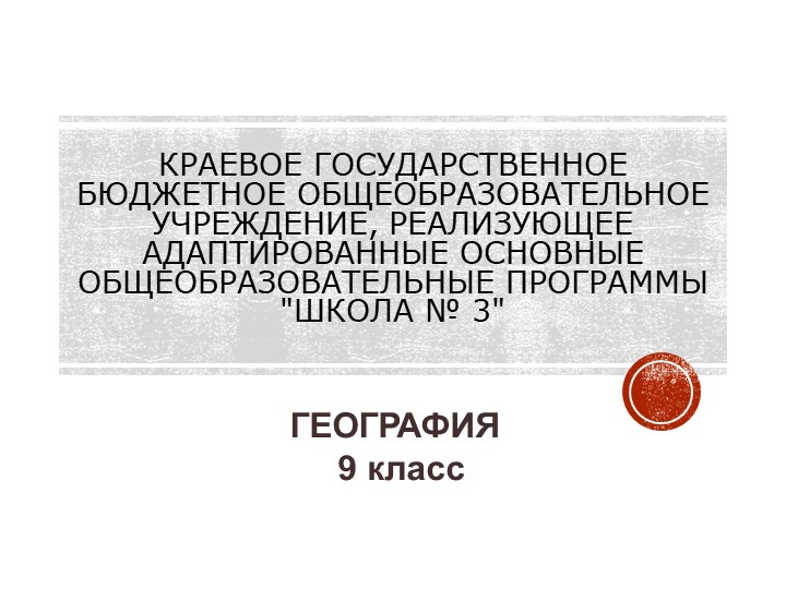 Алтайские горы. Хозяйство. Население и его основные занятия. Презентация 7 класс. ОВЗ - Скачать презентации бесплатно | Читать или скачать учебники для школы онлайн бесплатно ☑ Школьные учебники school-textbook.com