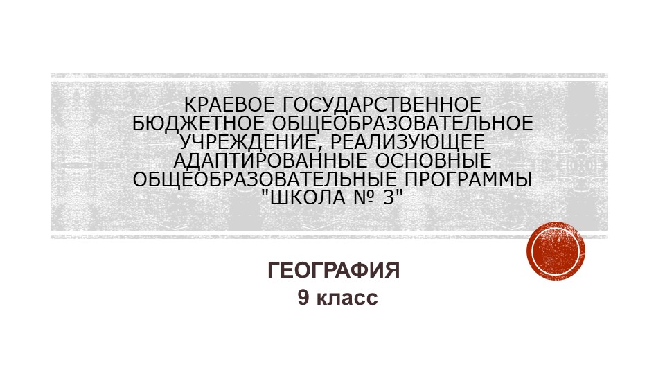 Растительный мир полупустынь и пустынь в России. Презентация 7 класс. ОВЗ - Скачать презентации бесплатно | Читать или скачать учебники для школы онлайн бесплатно ☑ Школьные учебники school-textbook.com