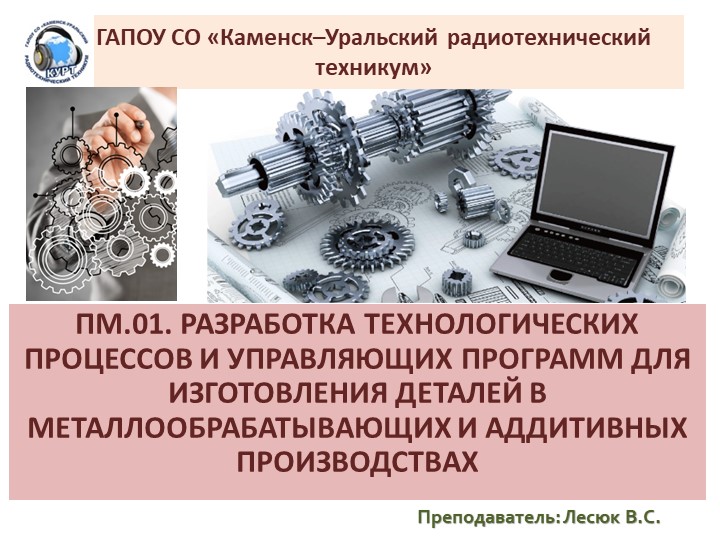 Презентация (дисциплина МДК-01.01) "Применение смазочно-охлаждающих жидкостей при резании". - Скачать презентации бесплатно | Читать или скачать учебники для школы онлайн бесплатно ☑ Школьные учебники school-textbook.com