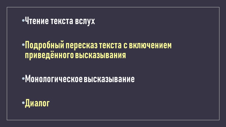 Презентация: "Монологическое высказывание. Подготовка к устному собеседованию" - Скачать презентации бесплатно | Читать или скачать учебники для школы онлайн бесплатно ☑ Школьные учебники school-textbook.com