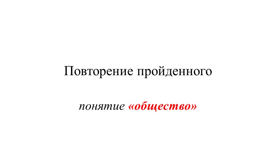 Тематическая презентация по Обществознанию "Принадлежность двум мирам (Урок №1)" - Скачать презентации бесплатно | Читать или скачать учебники для школы онлайн бесплатно ☑ Школьные учебники school-textbook.com