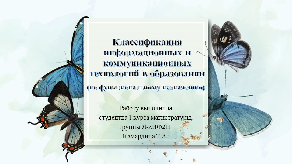 Презентация на тему "ИКТ в обучении литературе" - Скачать презентации бесплатно | Читать или скачать учебники для школы онлайн бесплатно ☑ Школьные учебники school-textbook.com