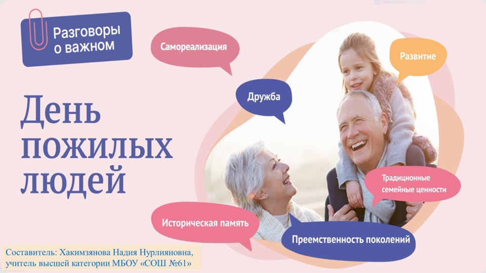 Презентация к классному часу "Разговоры о важном. Как создаются традиции?"  - Скачать презентации бесплатно | Читать или скачать учебники для школы онлайн бесплатно ☑ Школьные учебники school-textbook.com